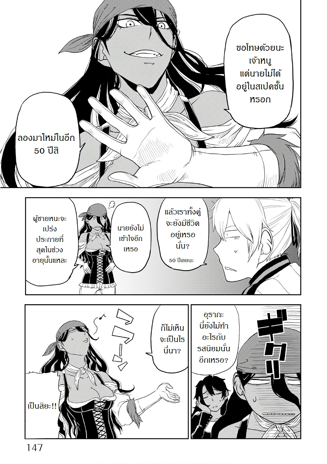 Isekai Tensei Soudouki 32-32
