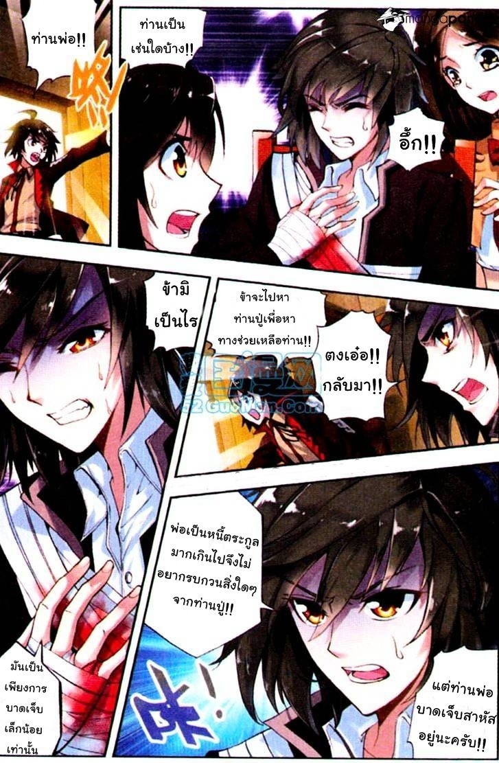 Wu Dong Qian Kun 6-การรักษา
