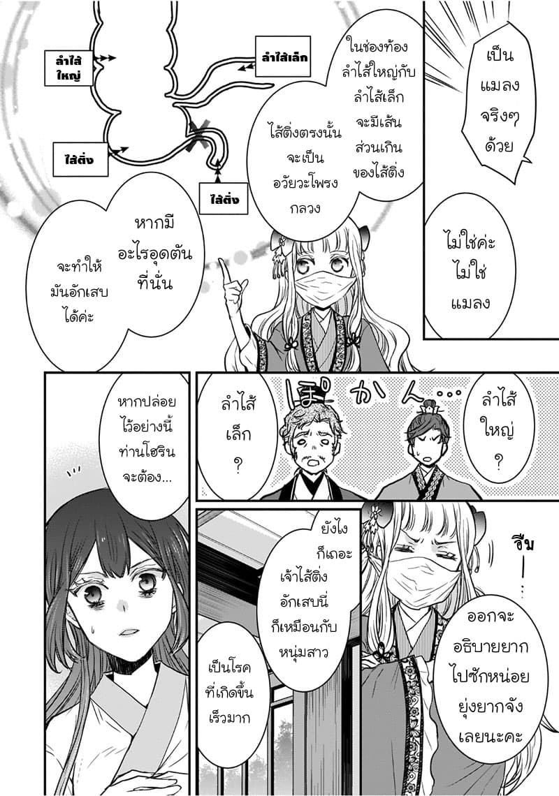 Gekkakoku Kiiden 6-6