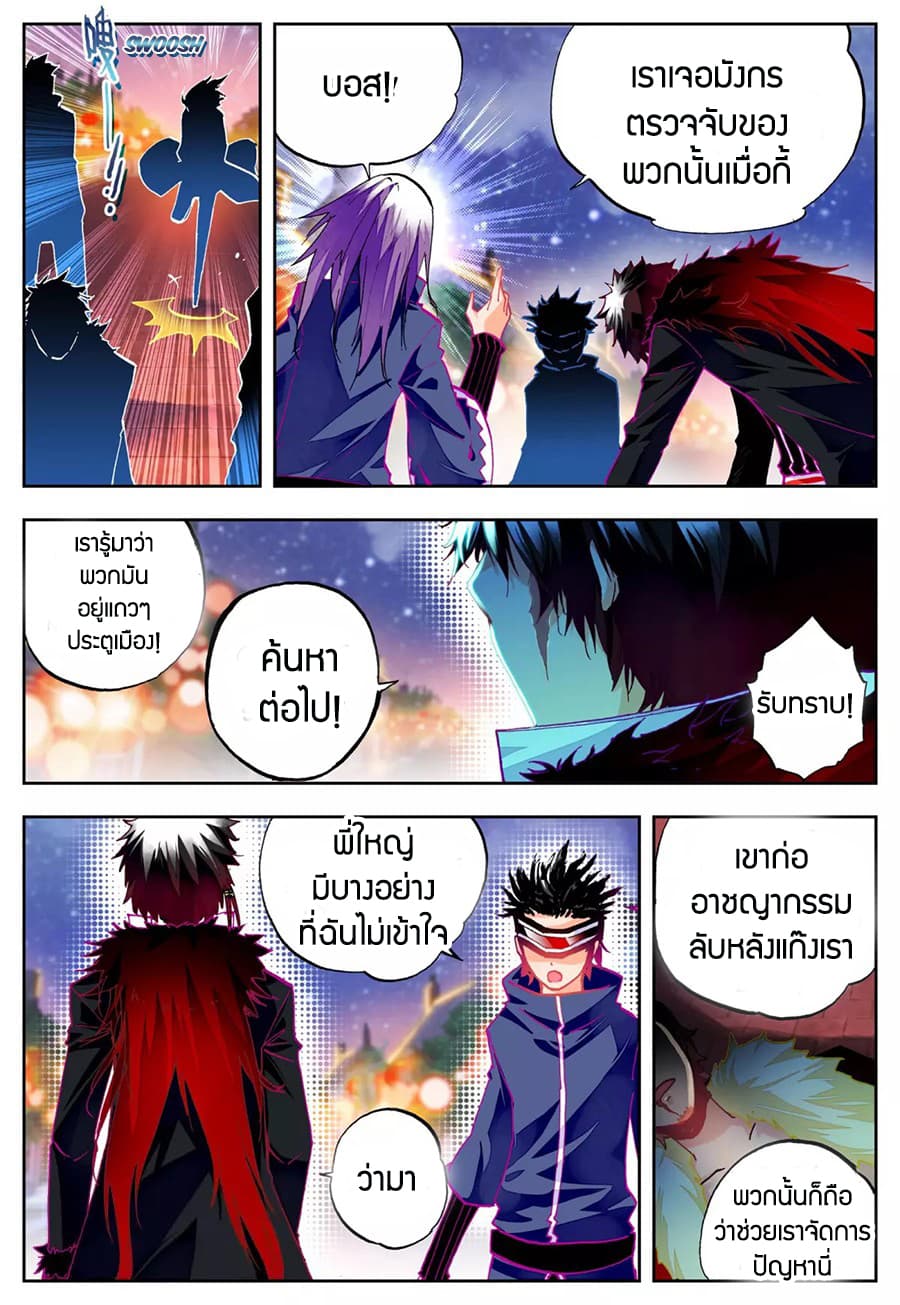 X - Epoch of the Dragon ยุคสมัยแห่งมังกร 24-24