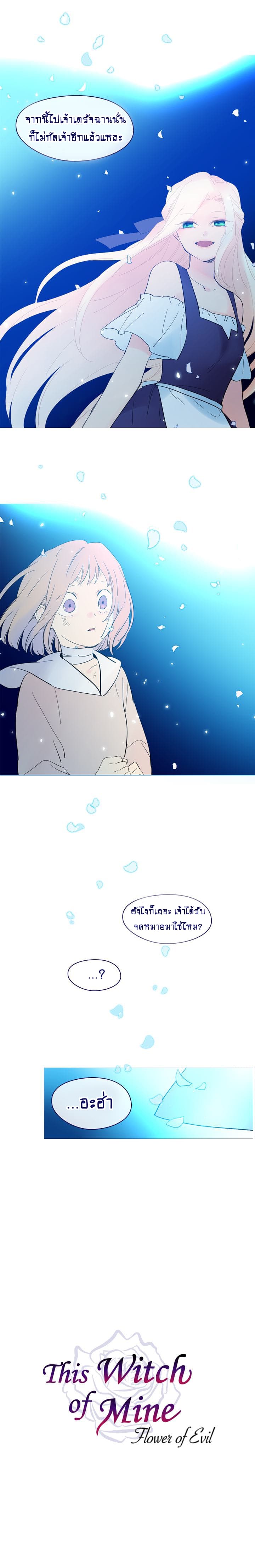 This Witch of Mine แม่มดยันเดเระกับไอ้หนุ่มใจงาม 18-18