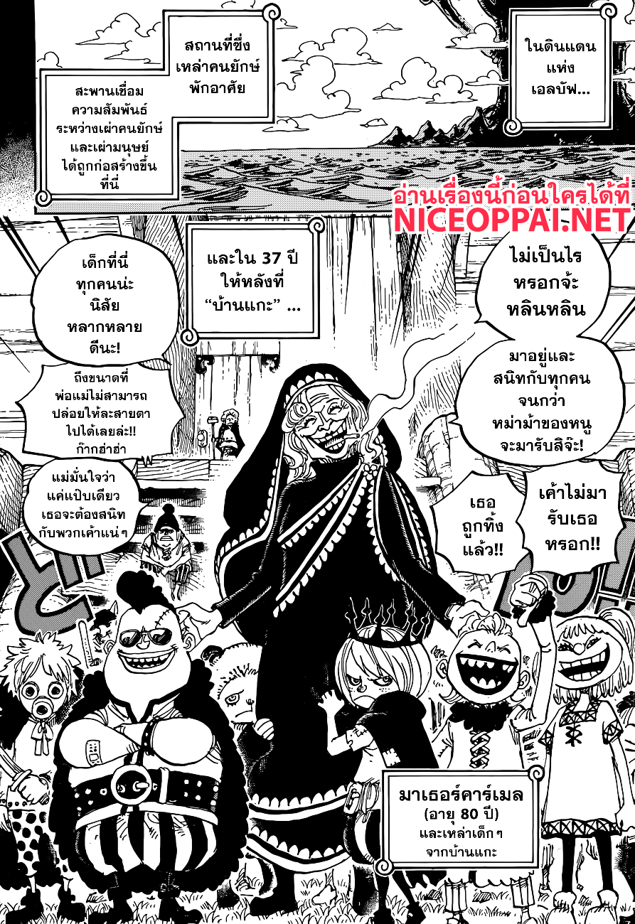 One Piece 866-นักทำลายโดยกำเนิด