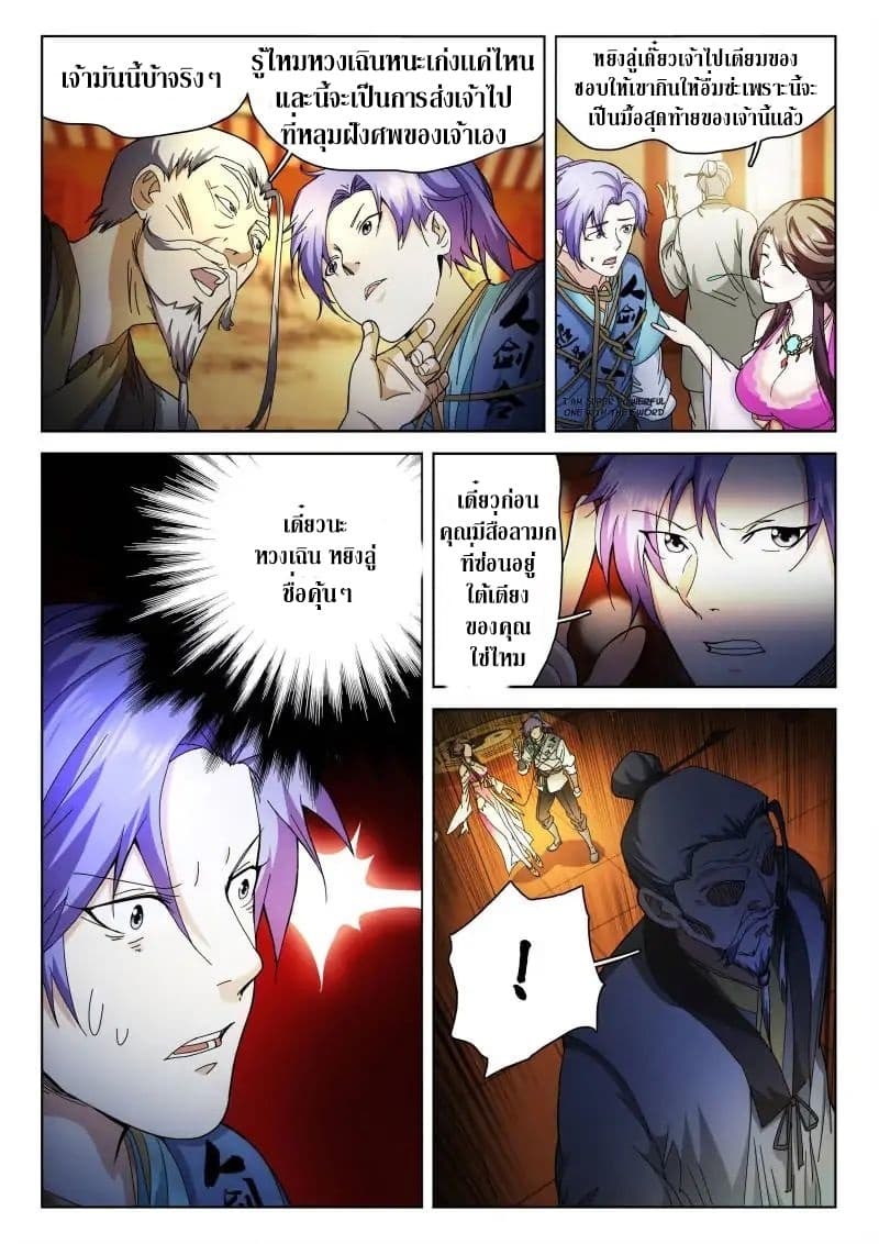 The Romantic Anecdotes of Mount Shu 1-1