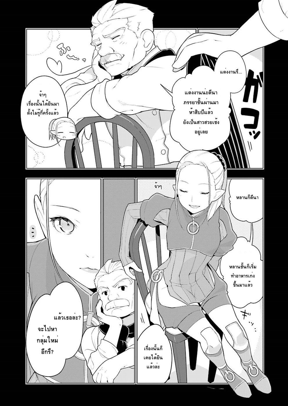 Isekai Shokudou ร้านอาหารต่างโลก 22-ครีมสตูว์