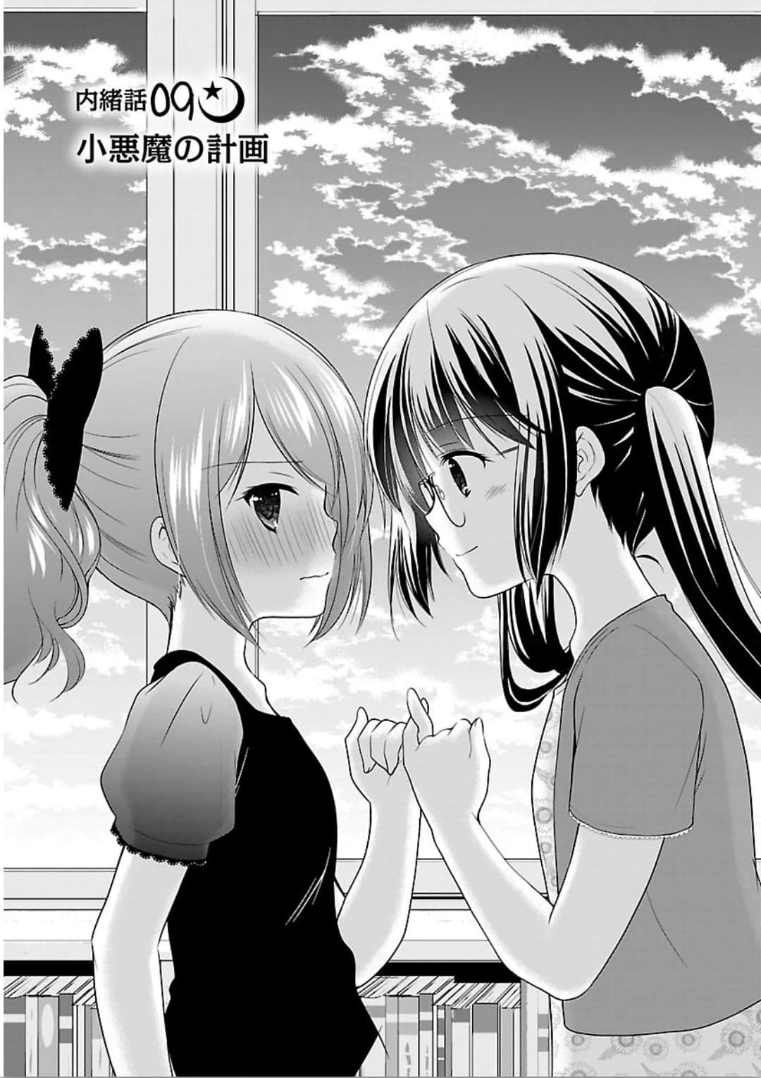 Hoshihime Mura no Naisho Hanashi 9-แผนการของปีศาจตัวน้อย