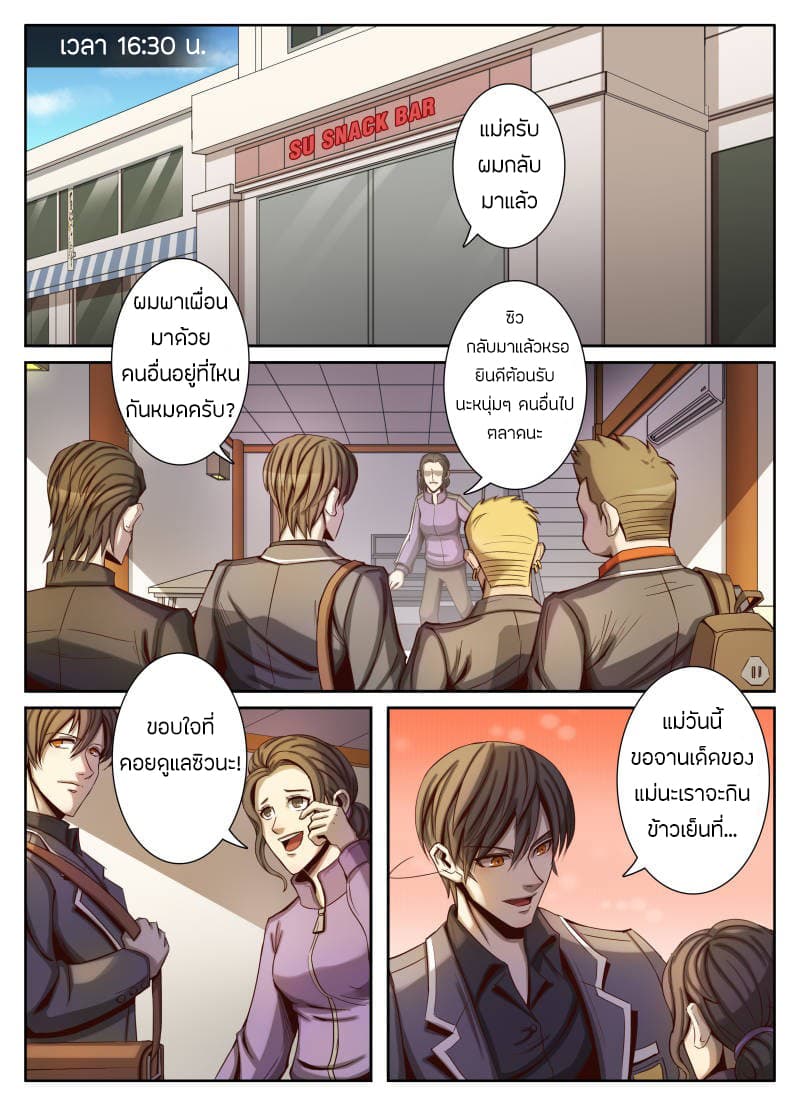 Return From the World of Immortals 19-19