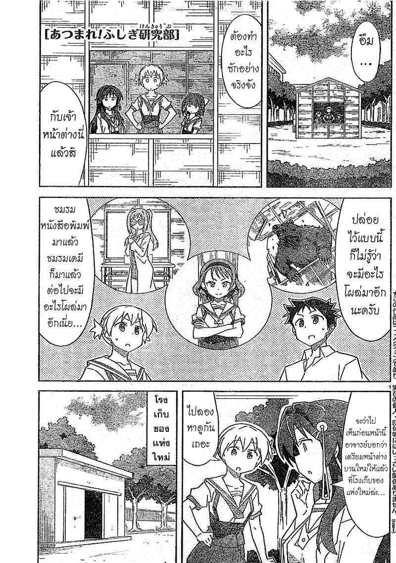 Atsumare! Fushigi Kenkyubu 50-ความแปลกของโรงเก็บของแห่งใหม่