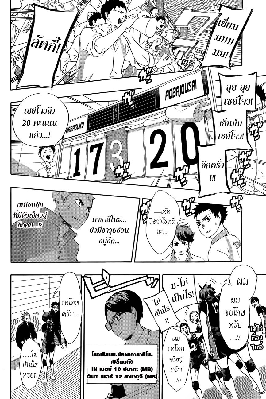 Haikyuu!! 64-อะไรสักอย่างที่สวนกระแสได้ เทค 2
