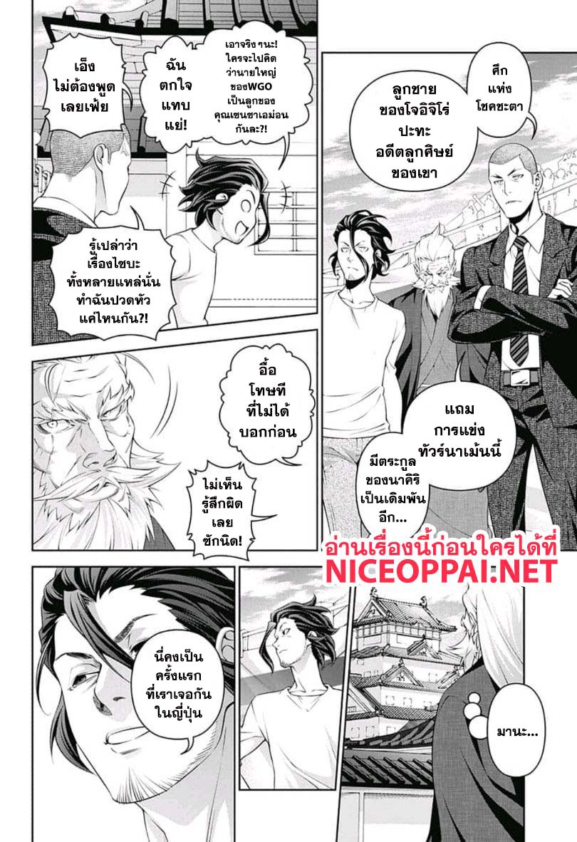 Shokugeki no Soma 305-ก้าวข้ามพ่อของเธอ