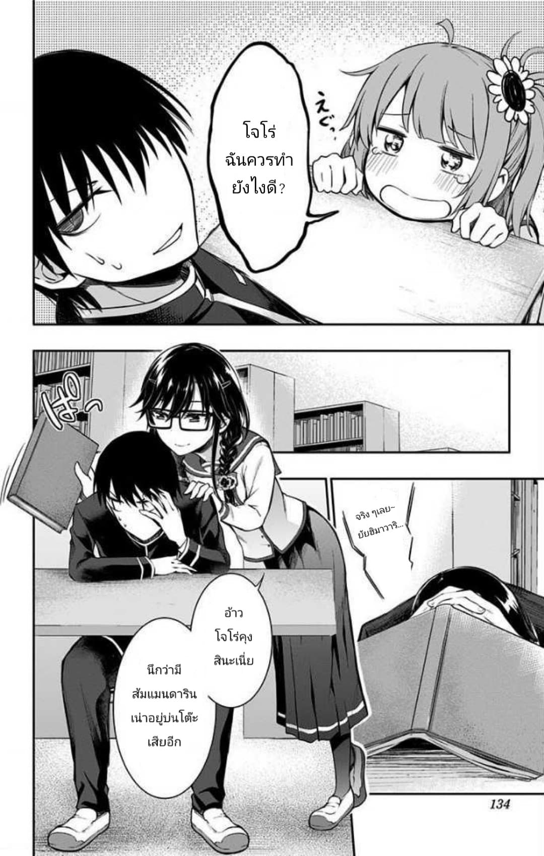Ore wo Suki Nano wa Omae Dake ka yo 4-4