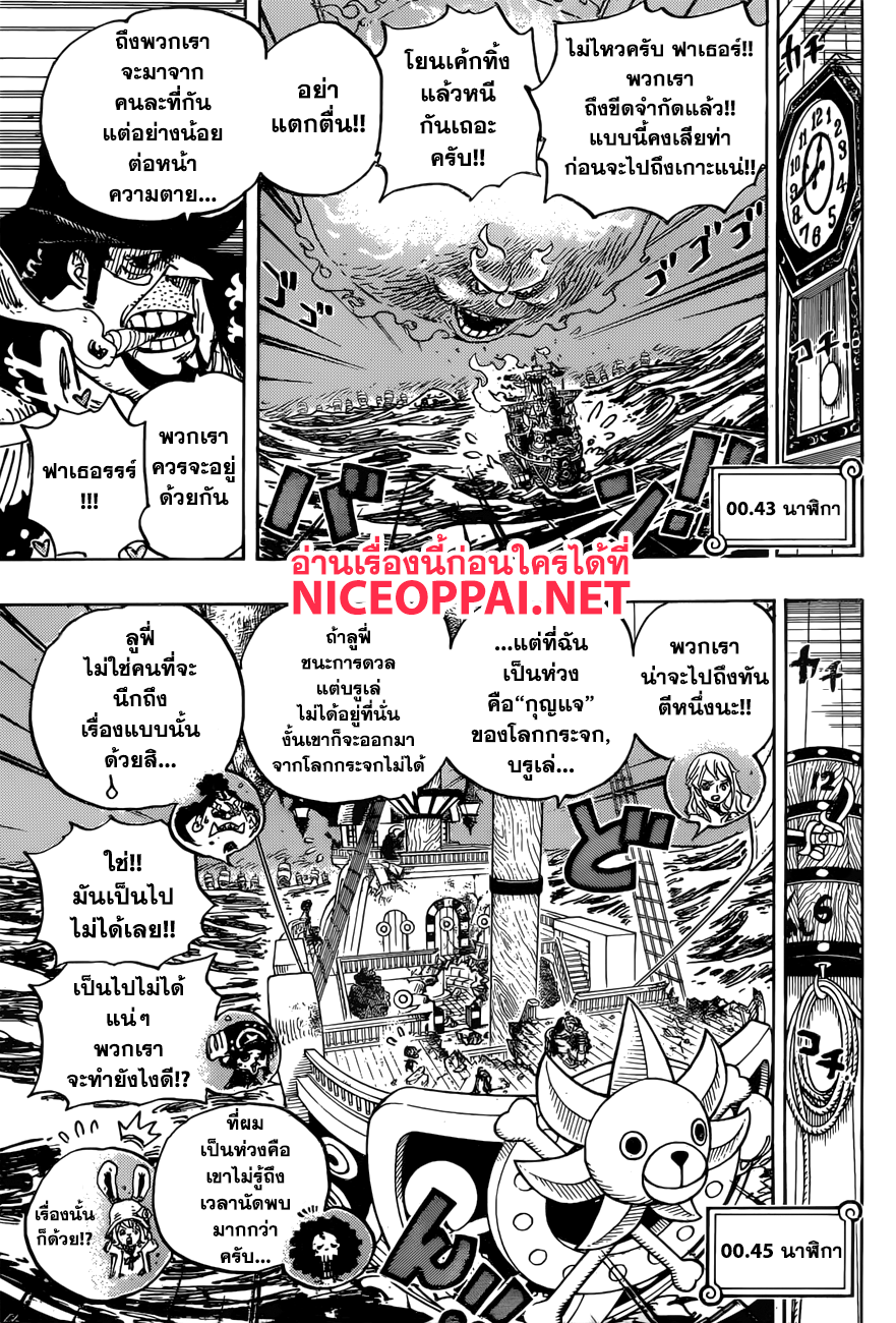 One Piece 896-คำขอร้องสุดท้าย