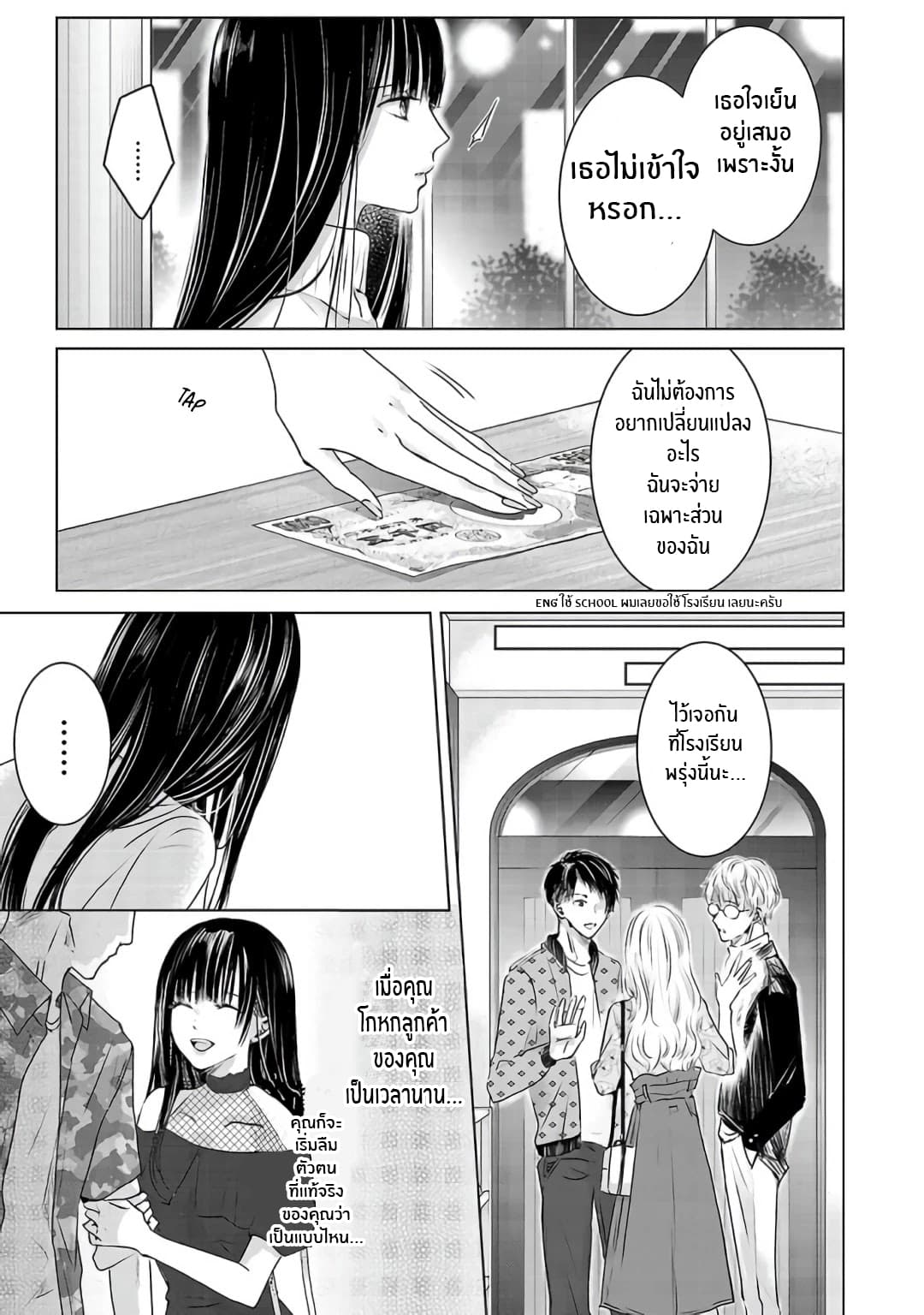 Asu, Watashi wa Dareka no Kanojo พรุ่งนี้ ฉันจะเป็นเเฟนของใครสักคน 3-3