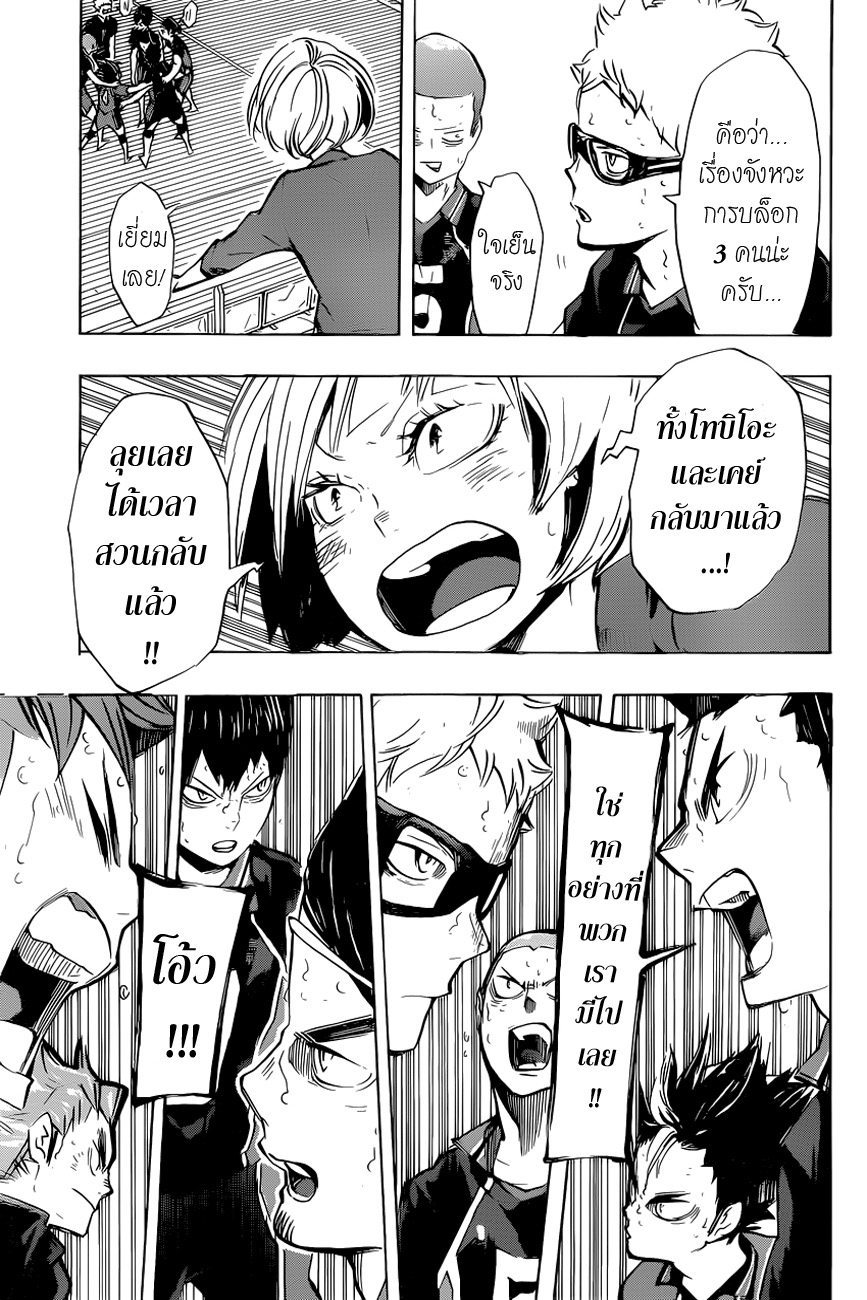 Haikyuu!! 184-ความรู้สึกที่ไม่เคยมีมาก่อน