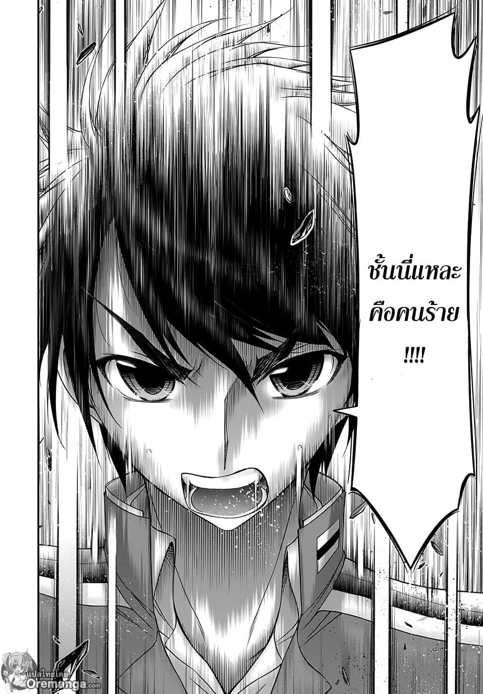 Plunderer 17-ความรับผิดชอบร่วมกัน