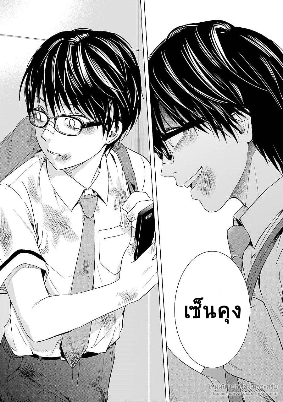 Tsumi to Kai ความผิด และ ความสุข 9-ค้นพบ