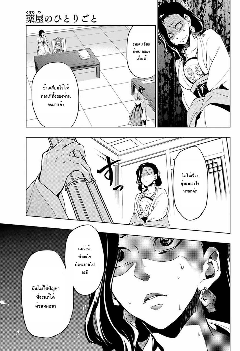 Kusuriya no Hitorigoto 8-งานเลี้ยงในสวน (ตอนที่ 3)