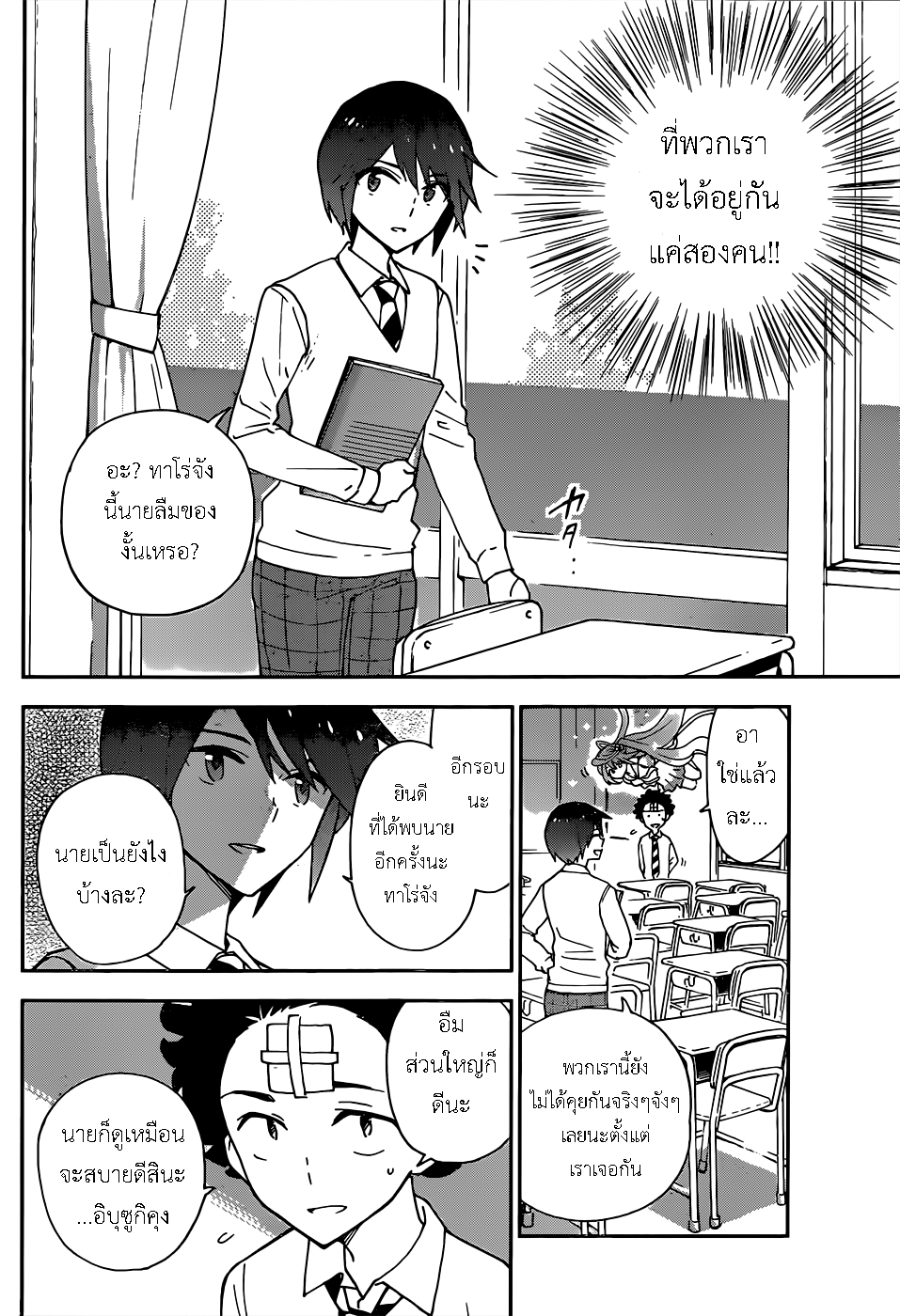 Hatsukoi Zombie 2-และแล้วความรักของฉัน... ก็จบเห่ลงไปอีกครั้ง