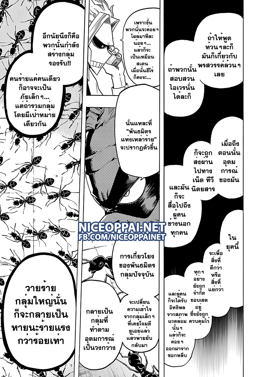 Boku no Hero Academia 57-TH-สเตน นักฆ่าฮีโร่ - ผลที่ตามมา