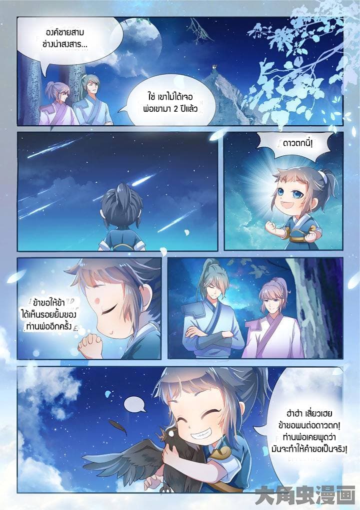 Legend of Immortals 4-4