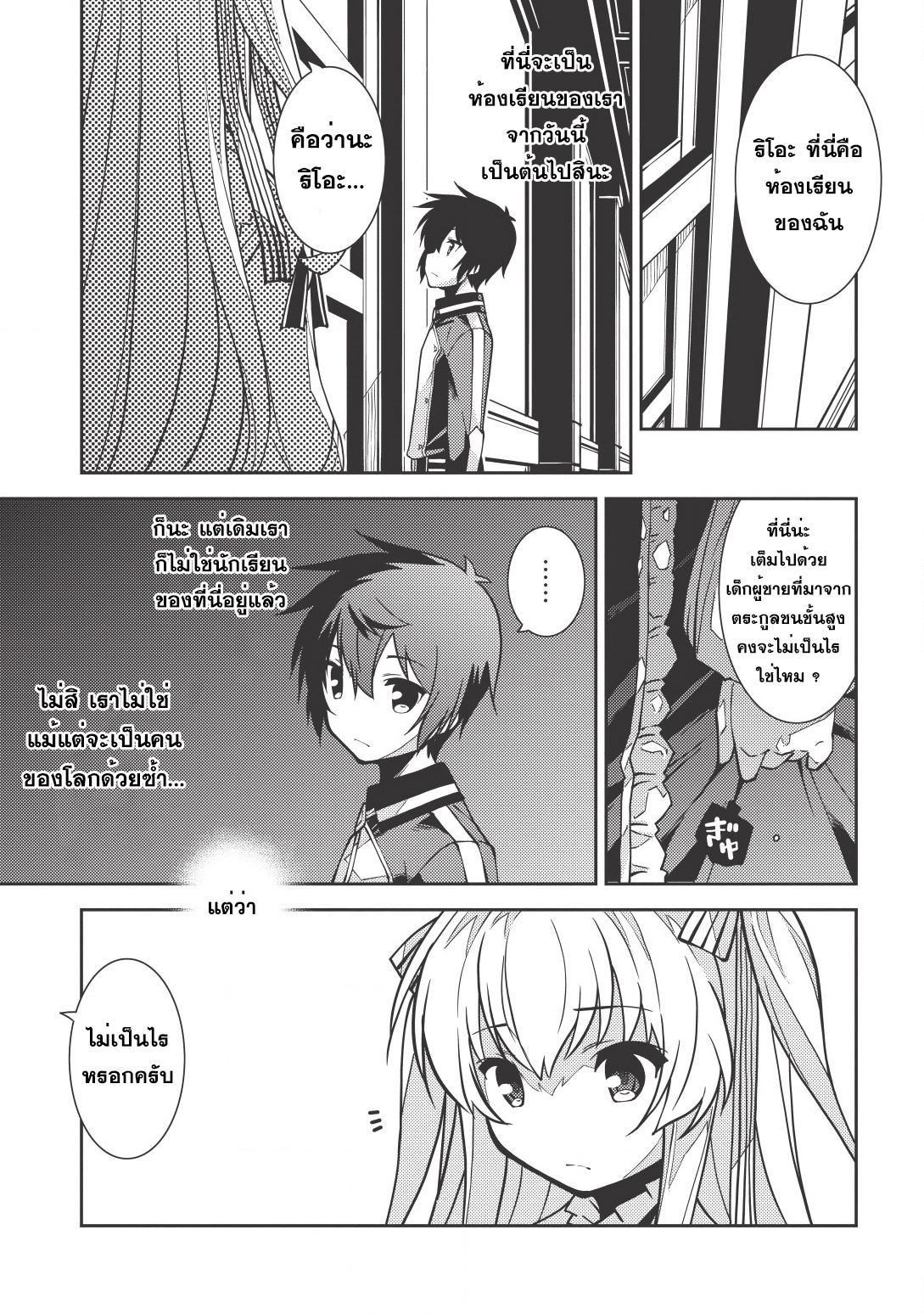 Seirei Gensouki - Konna Sekai de Deaeta Kimi ni (Minazuki Futago) 5-โรงเรียนชนชั้นสูง เบลแทรม