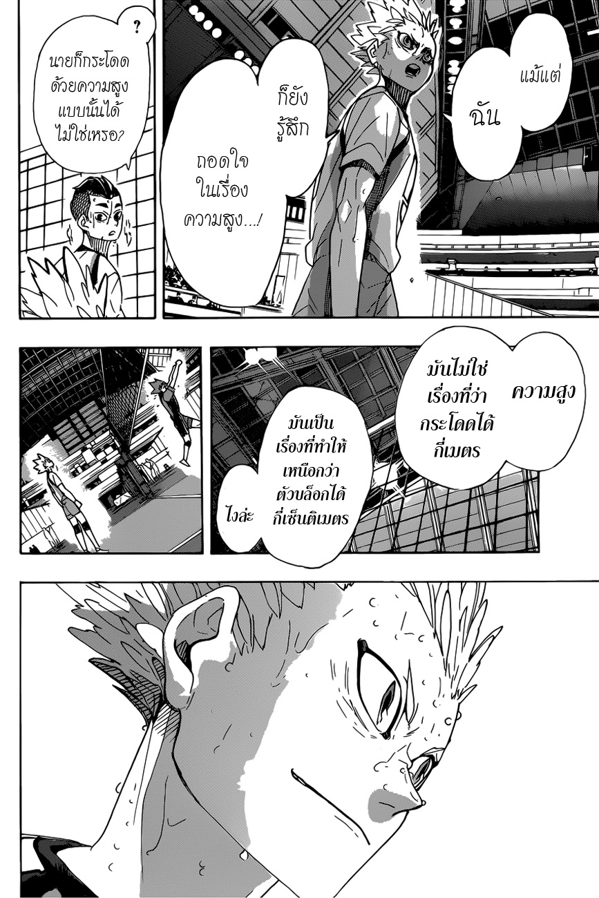 Haikyuu!! 361-มุมมองจากจุดสูงสุด 2