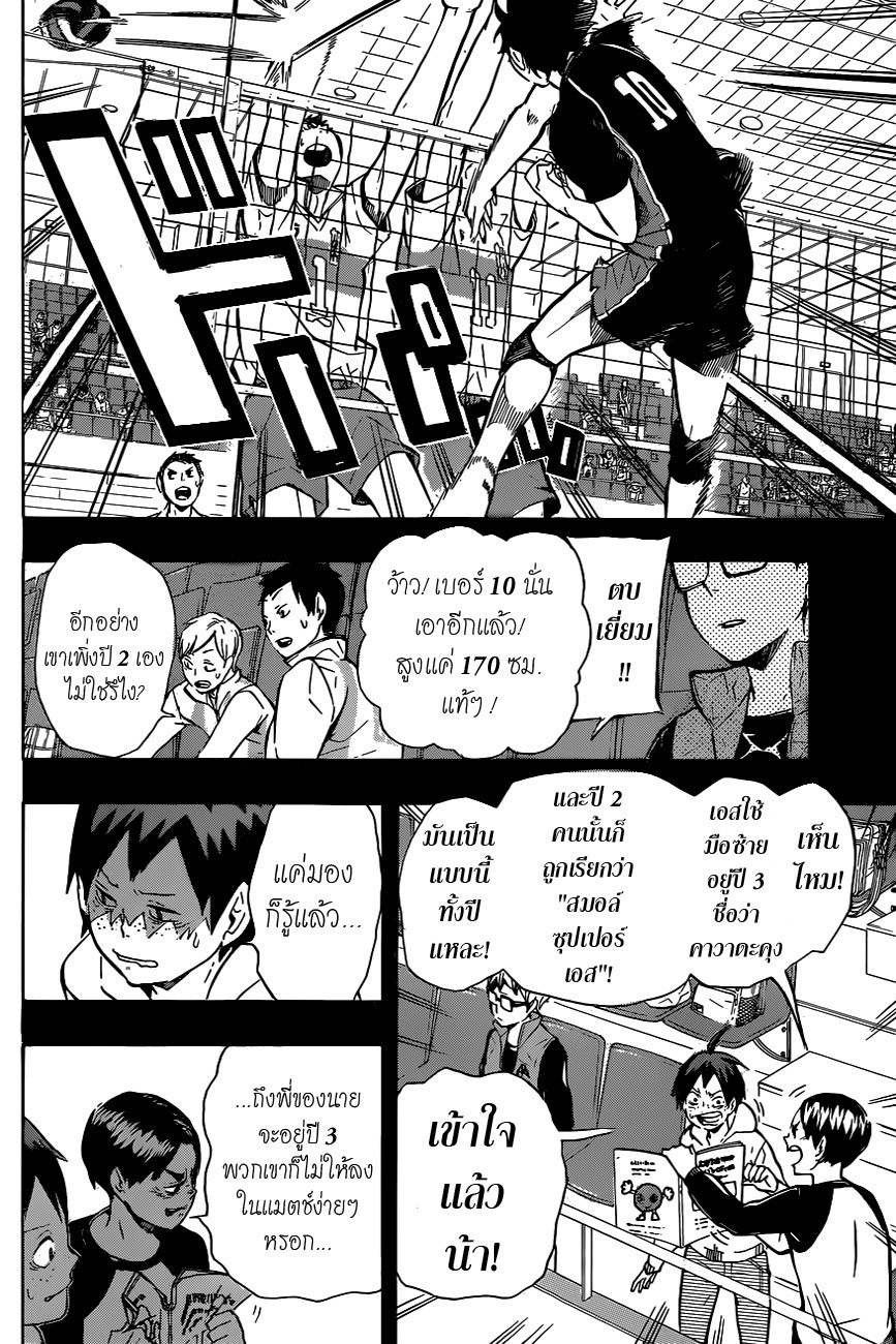 Haikyuu!! 88-ฮีโร่จอมปลอม