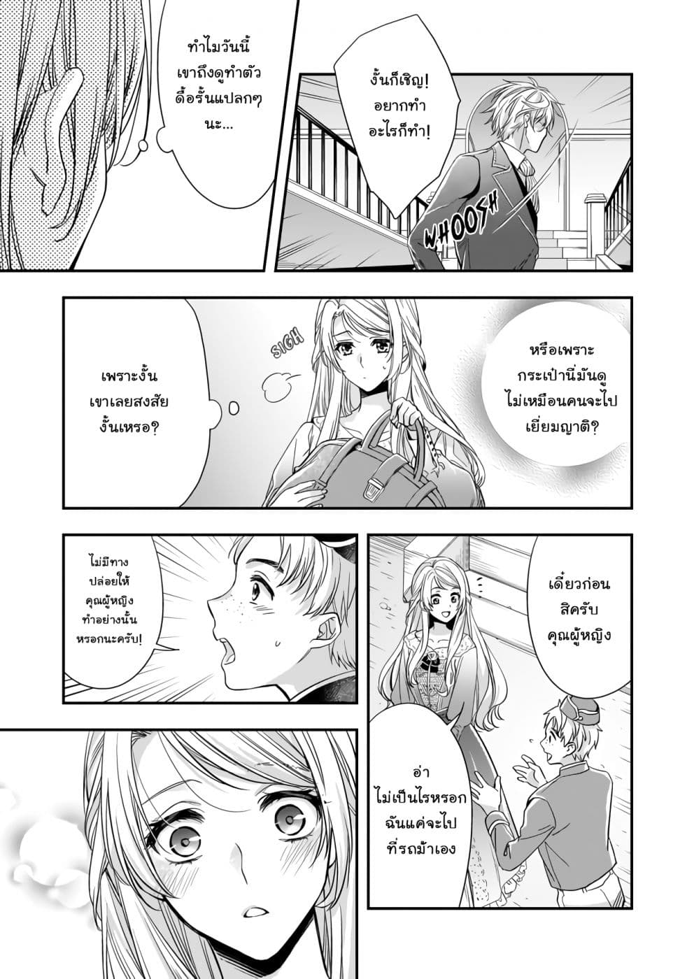 Yane Urabeya no Koushaku Fujin 7.2-เริ่มแผนการ