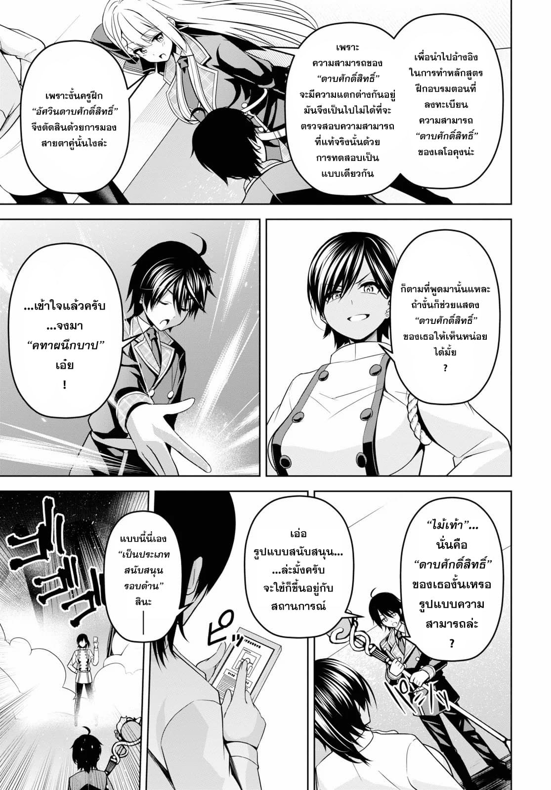 Seiken Gakuin no Maken Tsukai ผู้ใช้ดาบมารแห่งสถาบันดาบศักดิ์สิทธิ์ 4-4