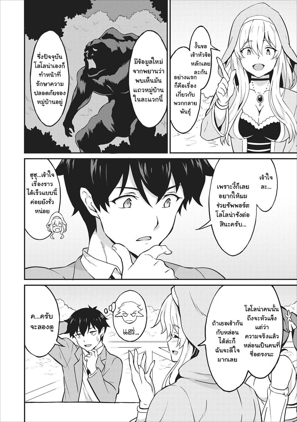 Taberu Dake de Level-Up! Damegami to Issho ni Isekai Musou 14-14
