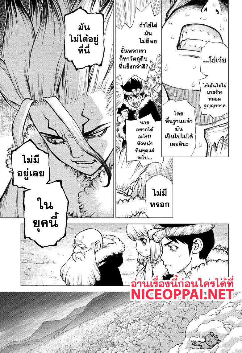 Dr.Stone 54-อัญมณีสีฟ้าที่แวววาว