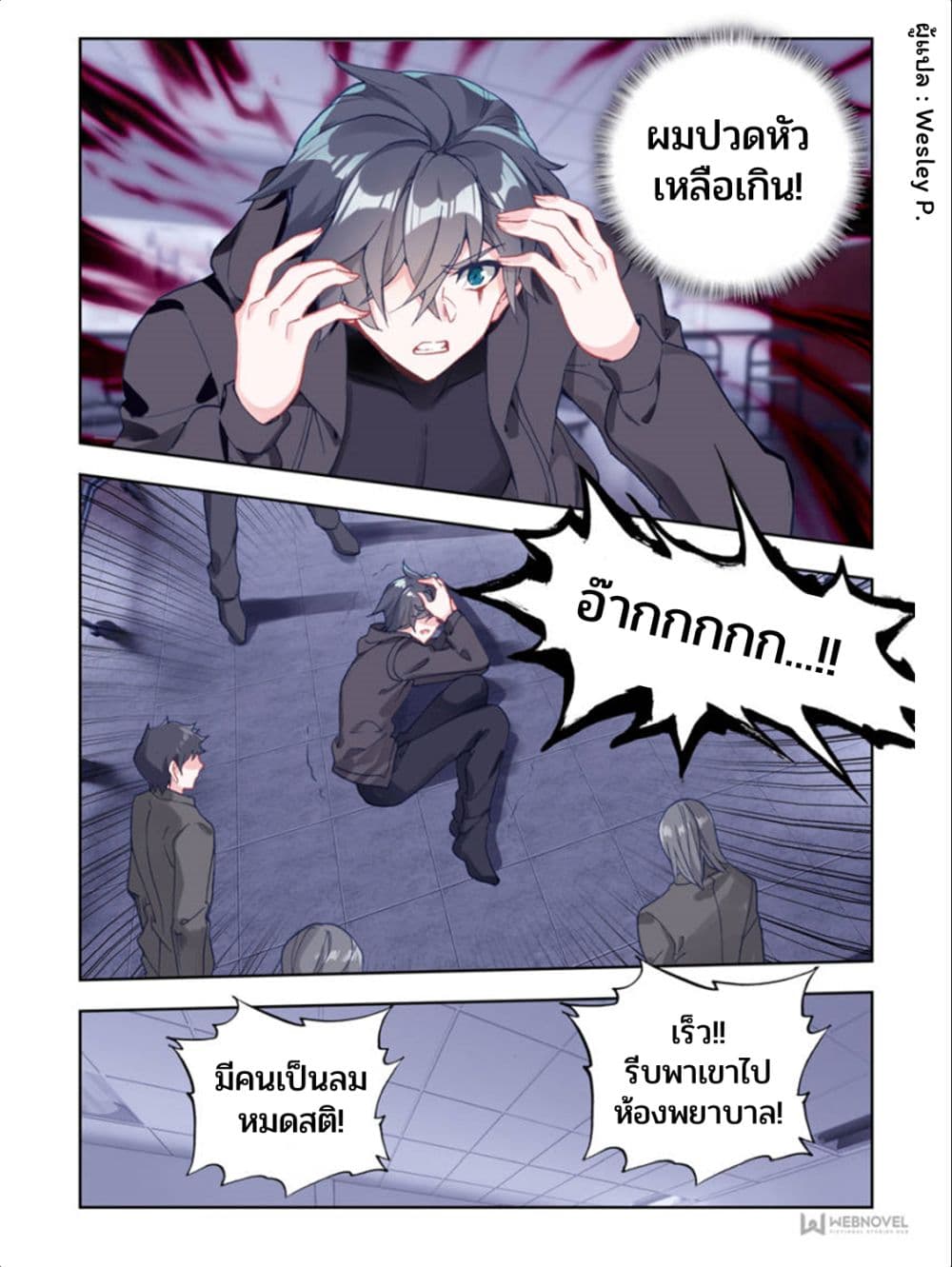 Swallowed Star ศึกล้างดวงดาว 12-12