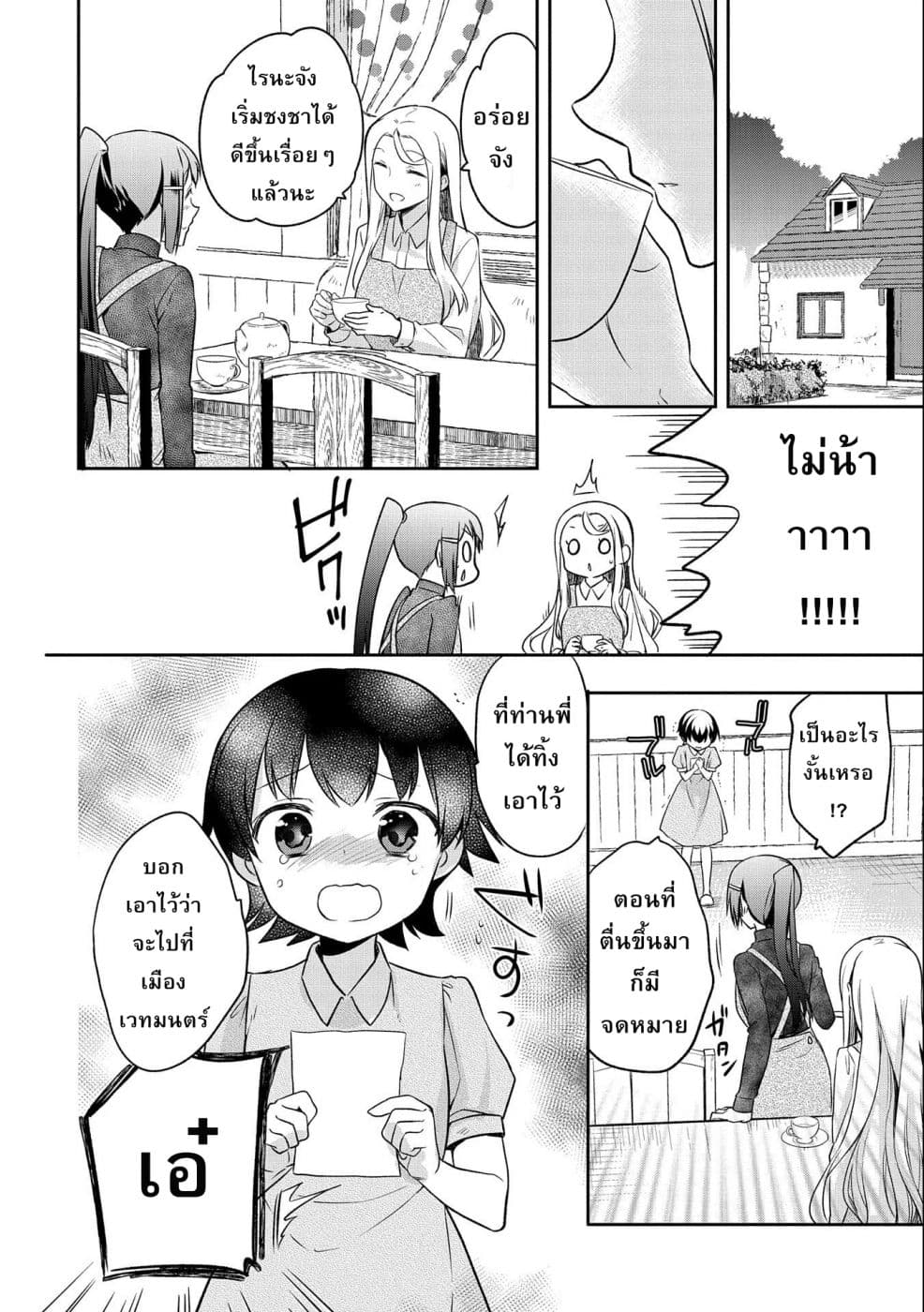 Mushoku No Eiyuu Betsu Ni Skill Nanka Iranakatta Ndaga วีรบุรุษไร้อาชีพ ~ถึงจะไม่มีสกิลก็ไม่เห็นจะเป็นอะไร~ 15-15