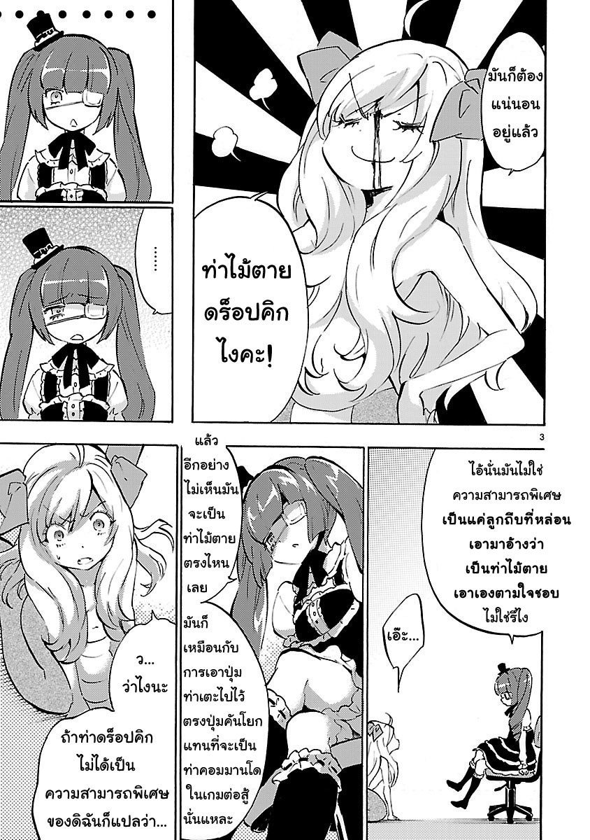 Jashin-chan Dropkick 45-ความสามารถพิเศษของจาชินจัง