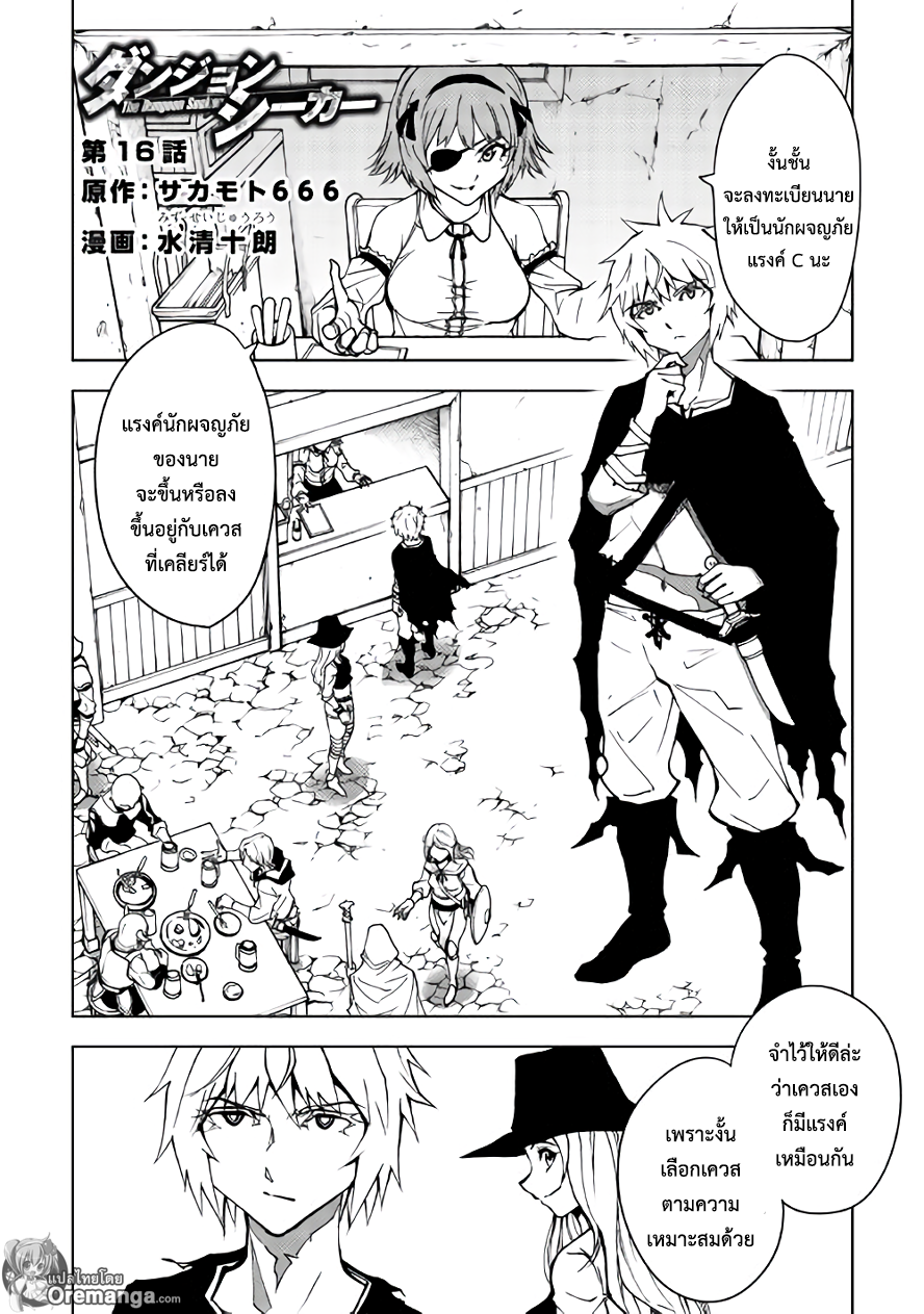 Dungeon Seeker 16-16