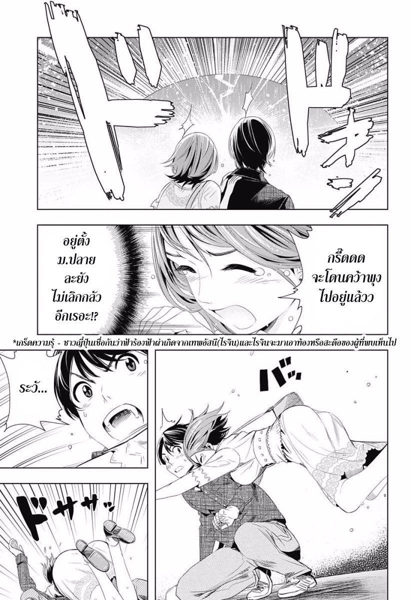 Cross Account 9-เยื่อใย X เดินทาง