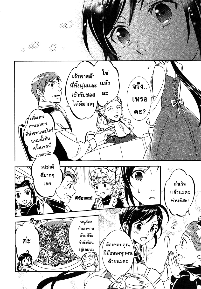 Isekai de Café o Kaiten Shimashita 2-2