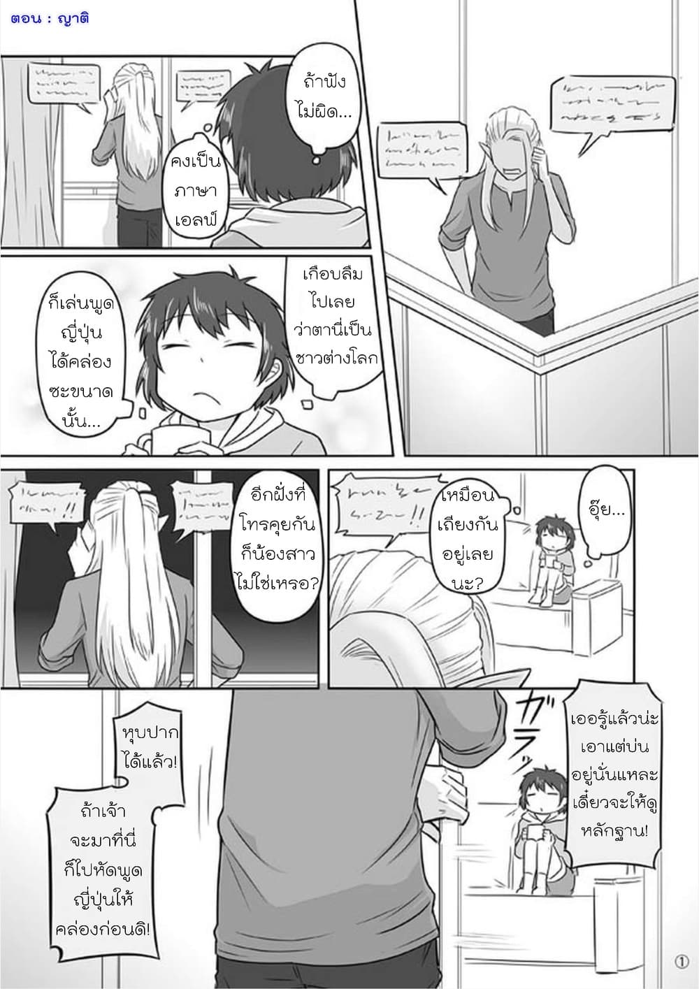 Elf Kareshi มีแฟนเป็นเอลฟ์ 3-แม่น้องสาวกับท่านพี่ (ตอนที่ 10-13)