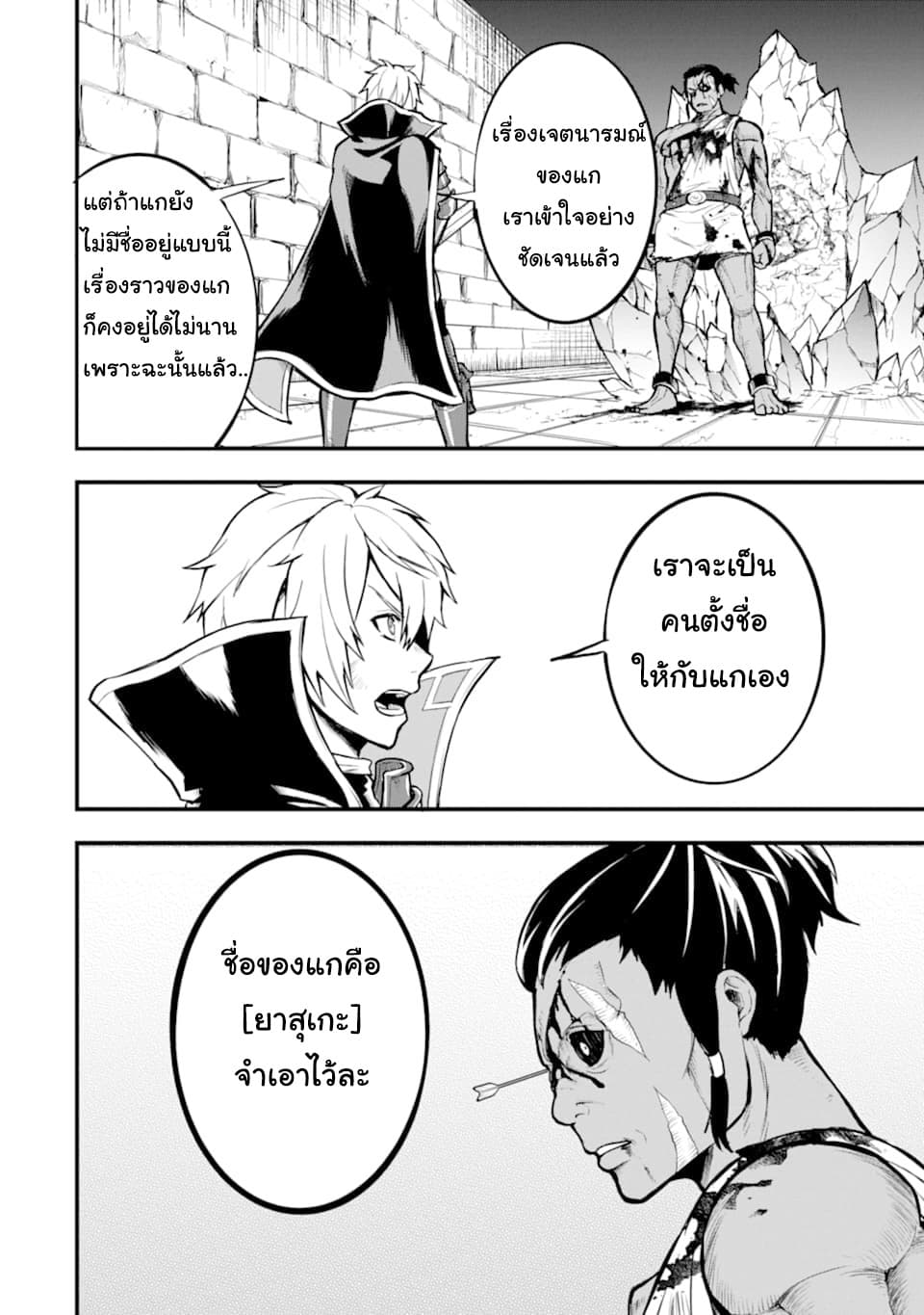 Oda Nobunaga to Iu Nazo no Shokugyo ga Mahou Kenshi yori Cheat Dattanode, Oukoku wo Tsukuru Koto ni Shimashita 15-ความเป็นและความตาย