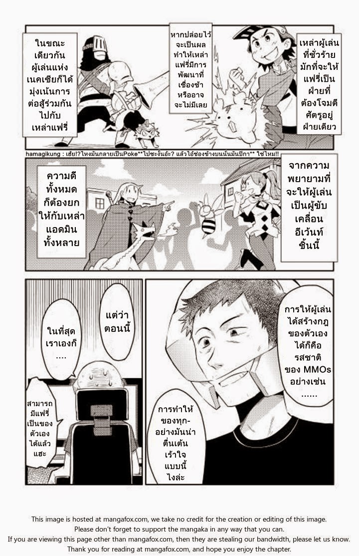 Toaru Ossan no VRMMO Katsudouki 6-6