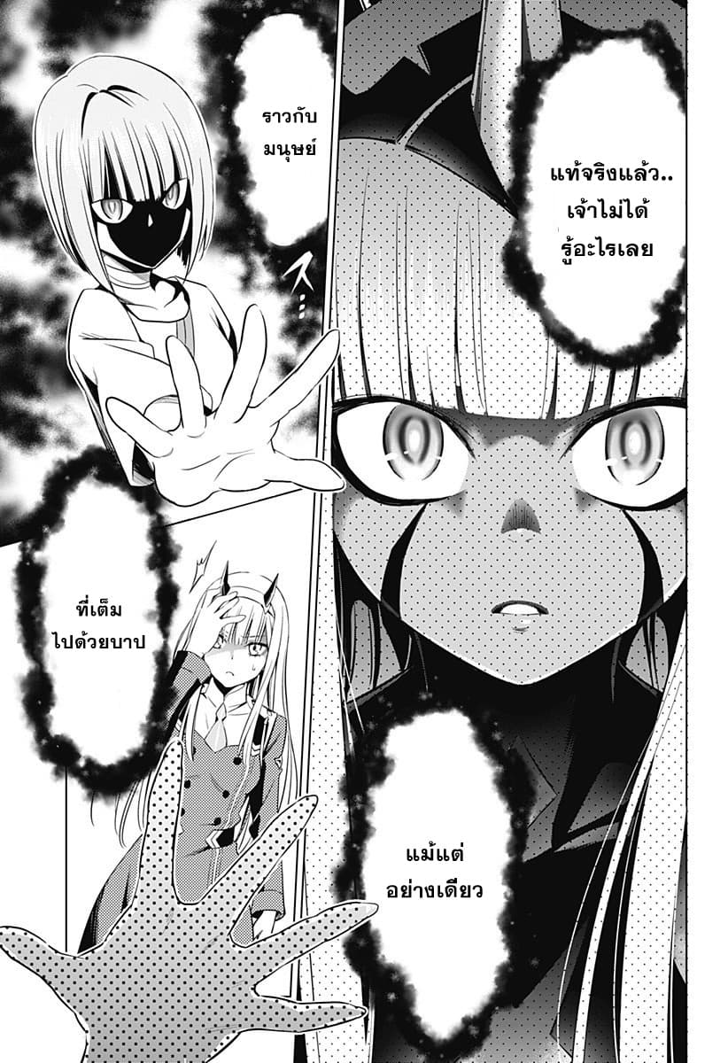 DARLING in the FRANXX 51-51