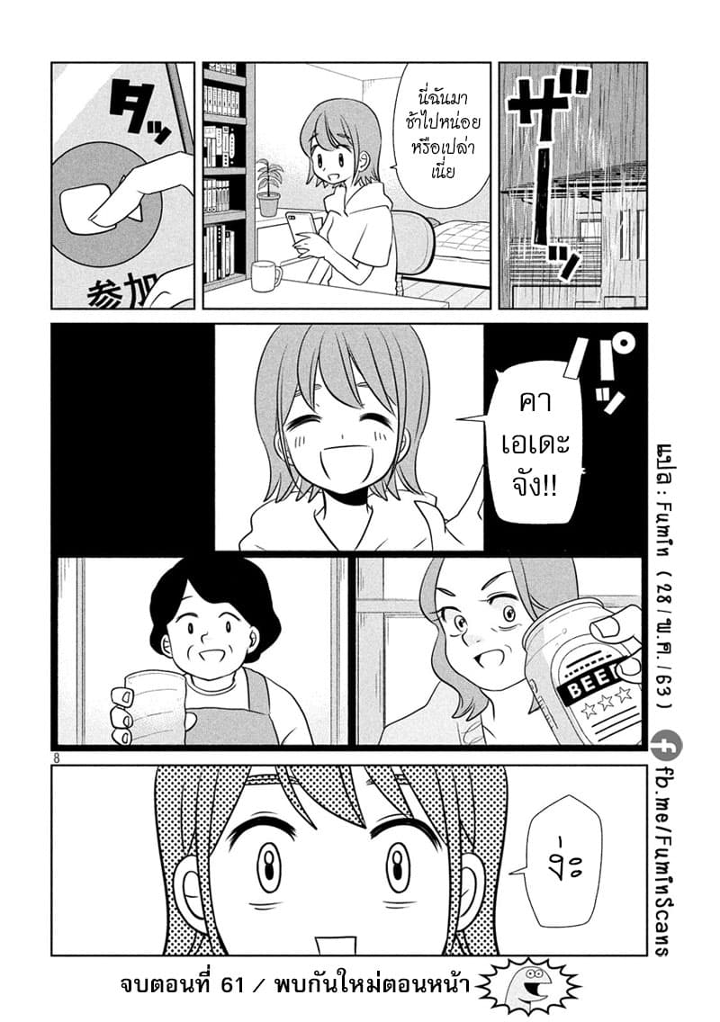 Gal and Dinosaur แกลกับไดโน 61-ชุมนุมออนไลน์จ้า