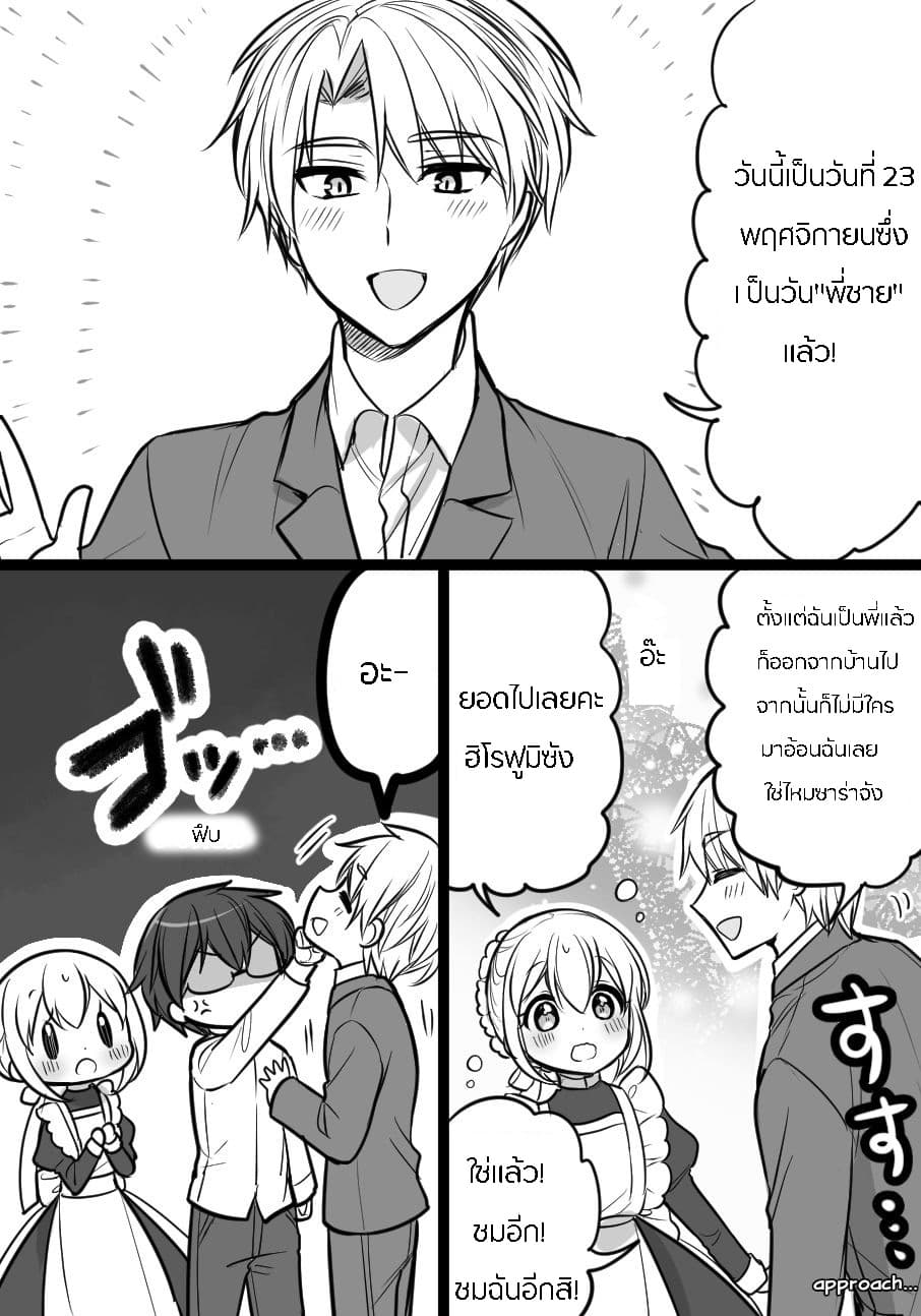 Orenchi no Maid-san 2-2