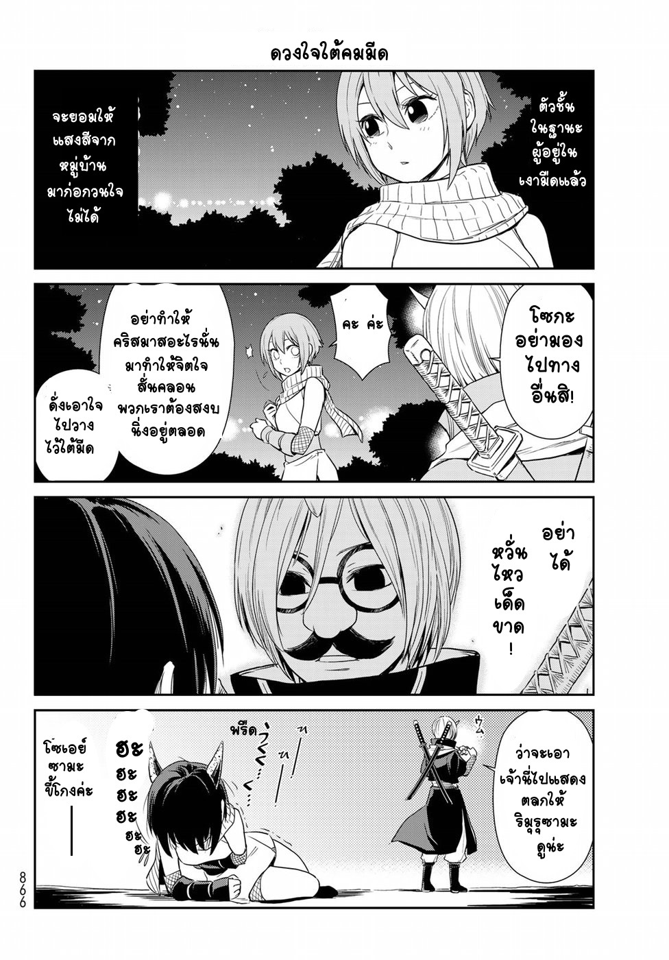 TenSura Nikki Tensei Shitara Slime Datta Ken 12-12