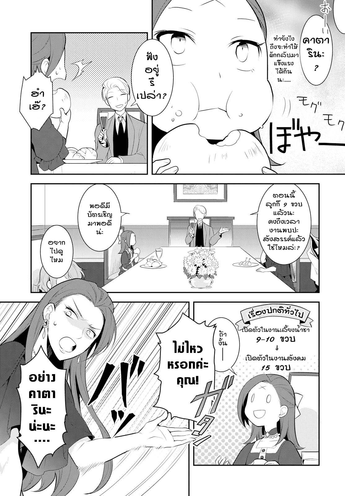 Otome Akuyaku Reijo 3-งานเลี้ยงน้ำชาครั้งแรก