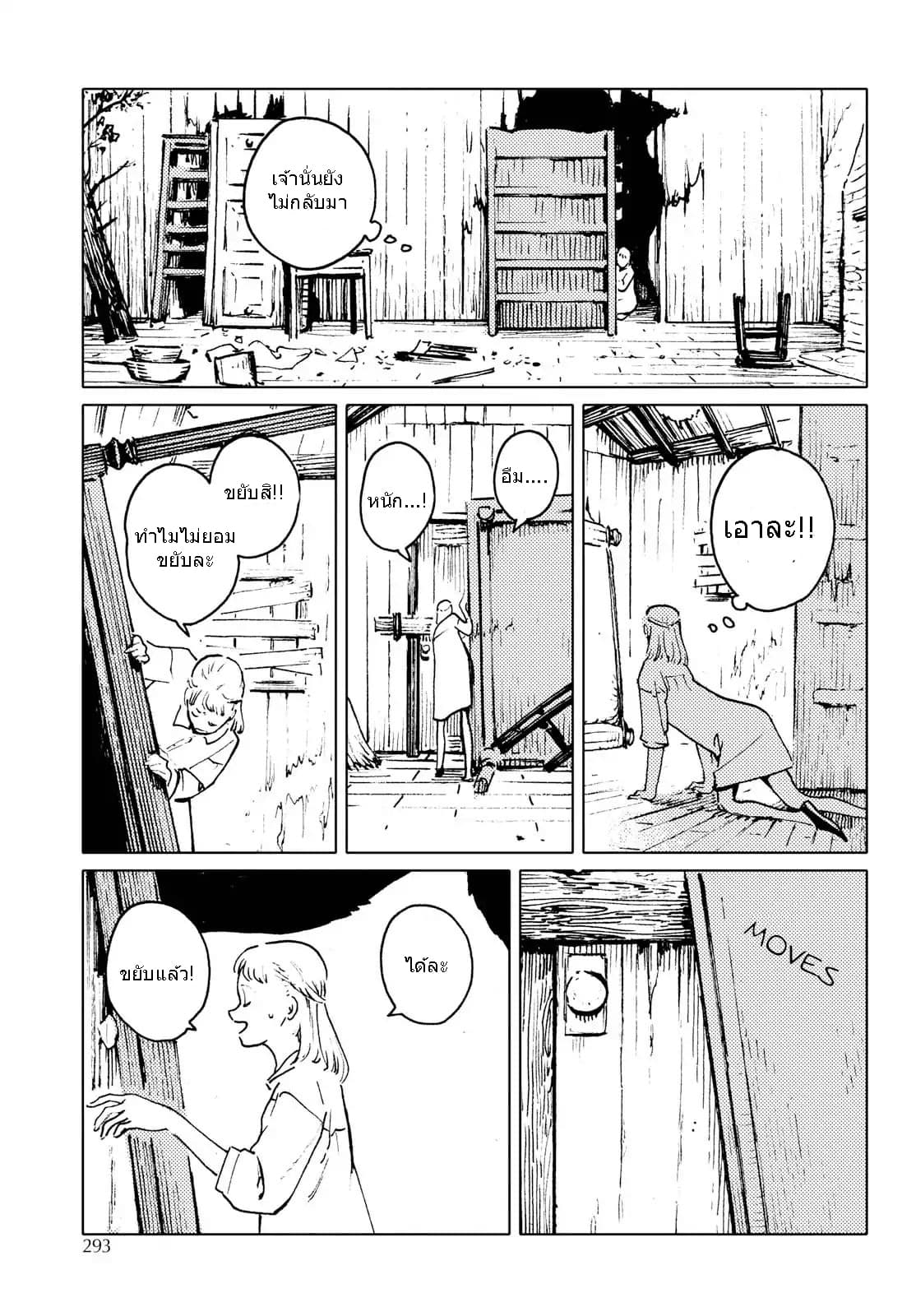 Invisible People 2-ตอนจบ