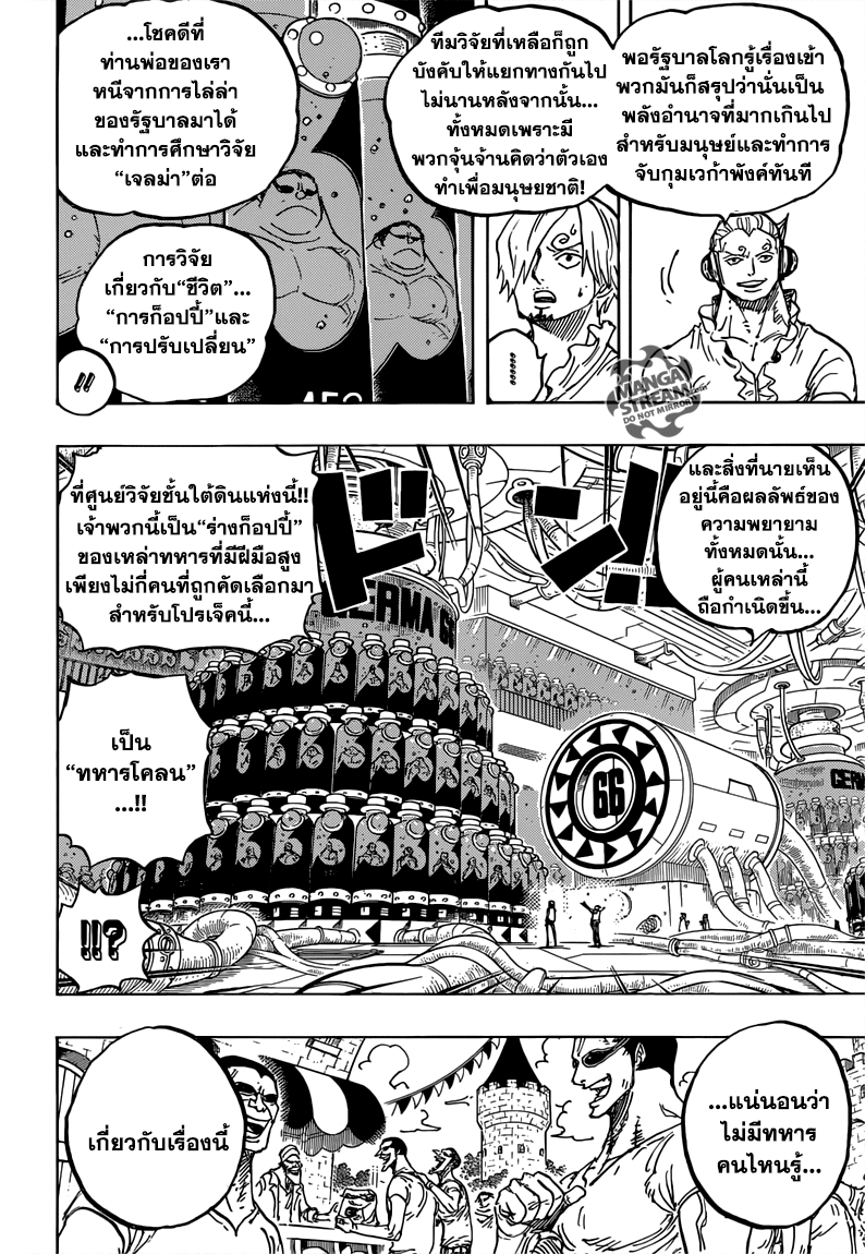 One Piece 840-หน้ากากเหล็ก