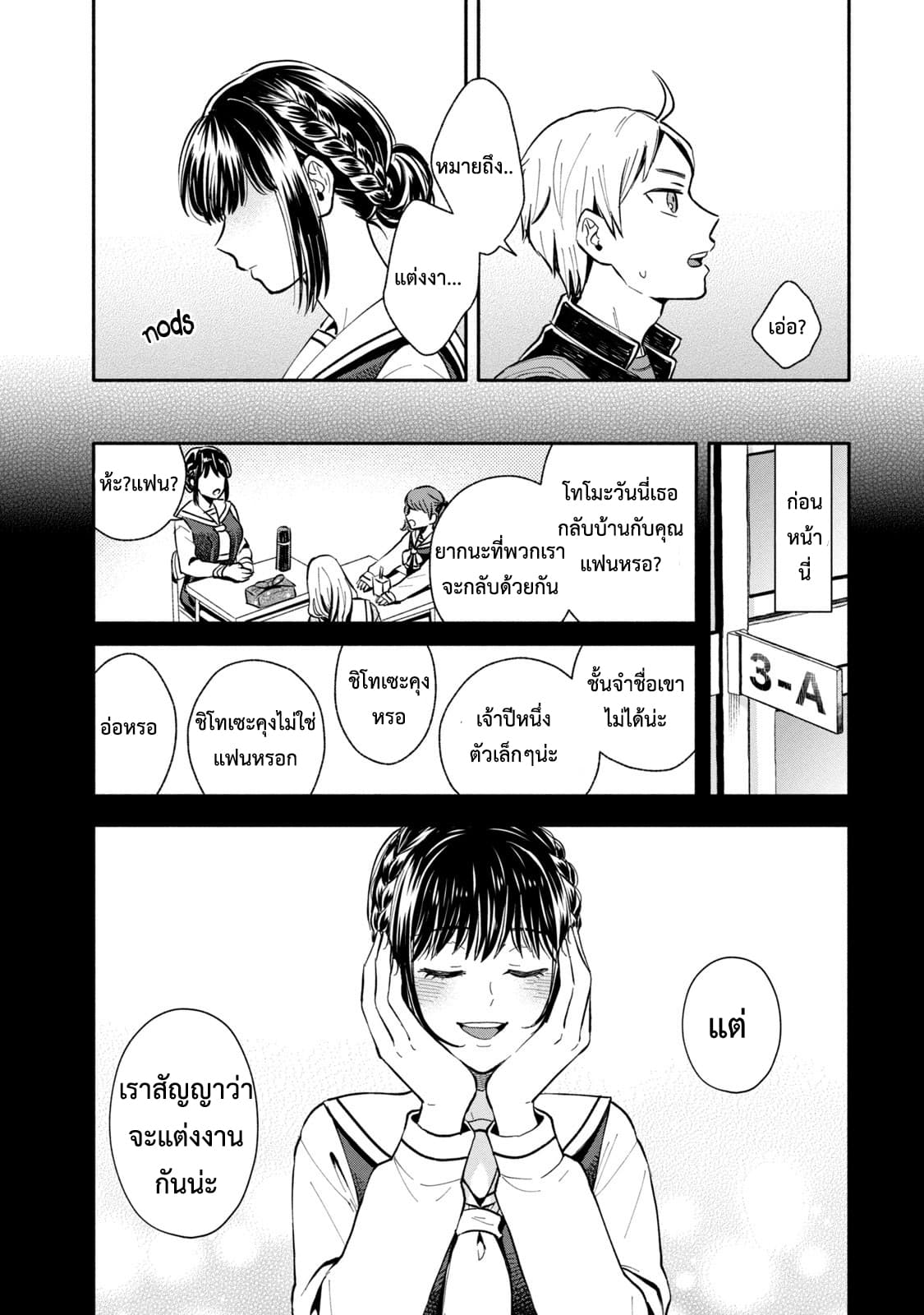 Get Married When You Grow Up! ถ้าผมสูงกว่าพี่เรามาแต่งงานกันนะฮะ 6-6