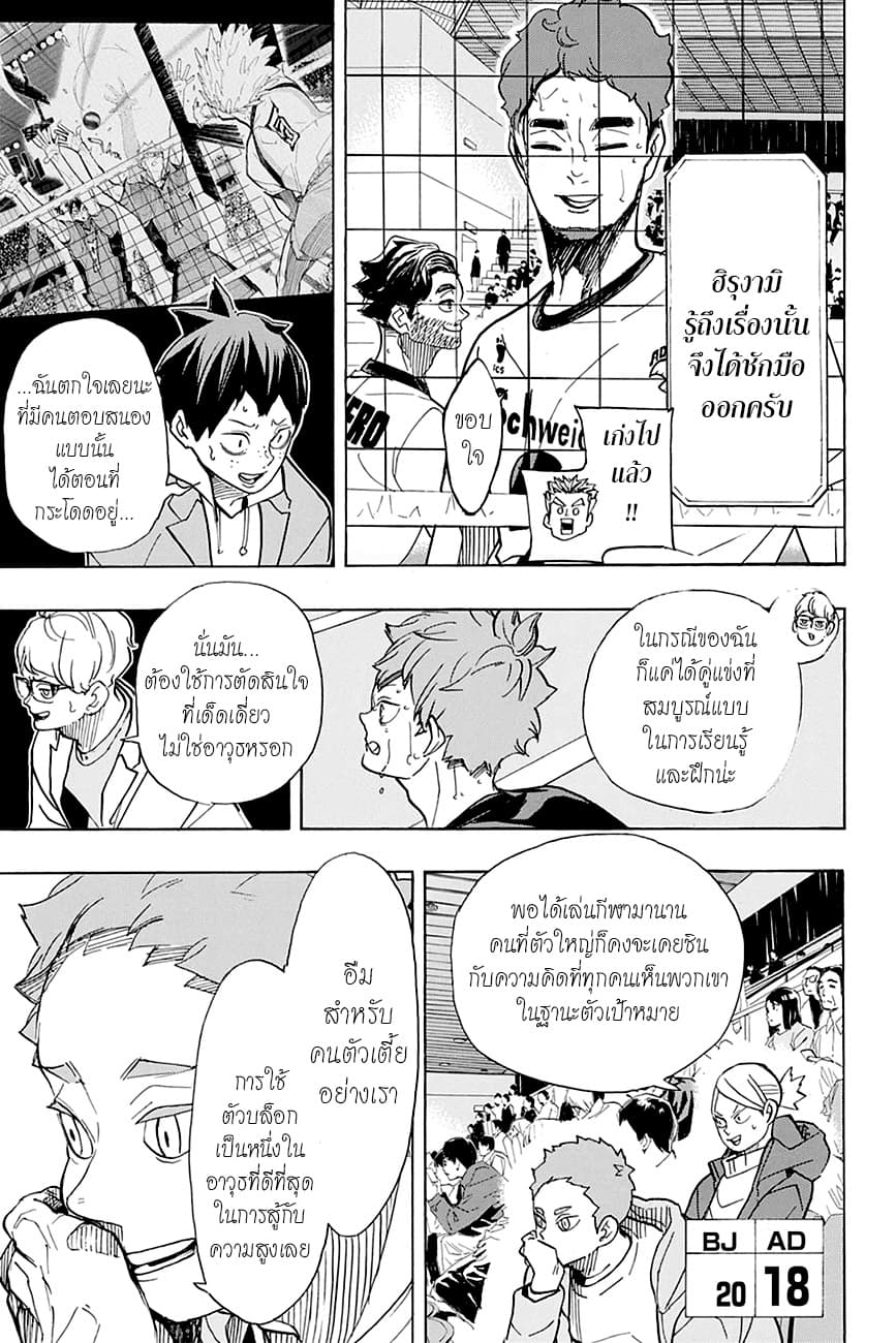 Haikyuu!! 393-เอาชนะเพื่อที่จะเก่งขึ้น