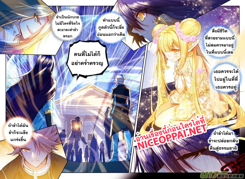 Shen Yin Wang Zuo ผนึกเทพบัลลังก์ราชันย์ 61-61