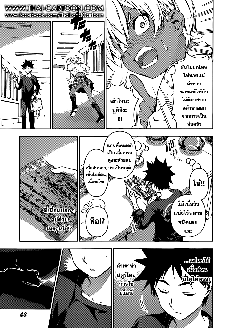 Shokugeki no Soma 84-การมอบหมายลับ